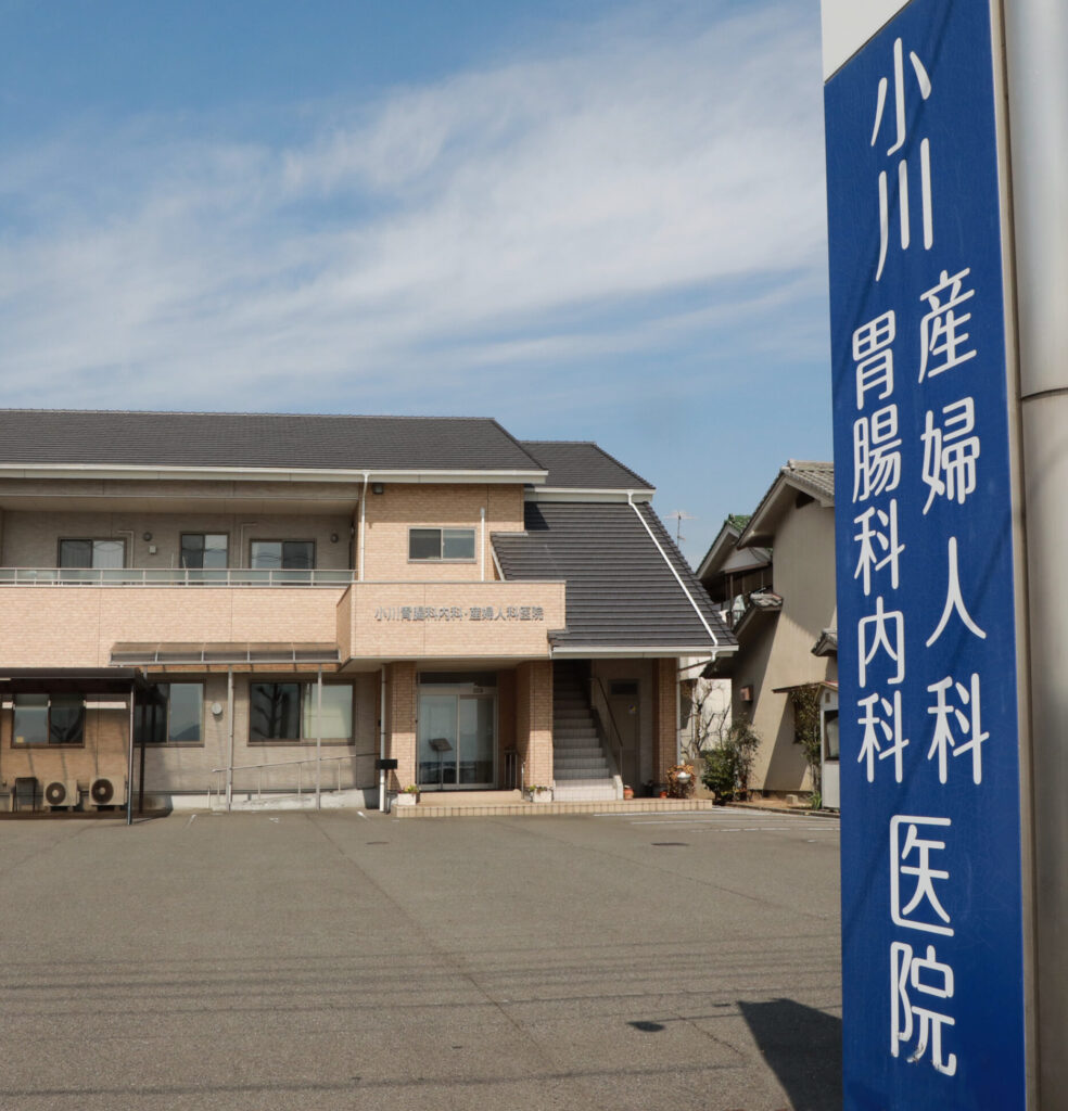 小川胃腸内科産婦人科医院外観